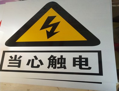 辽源电力煤矿标牌厂家